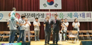 부산 사하JC, 제8회 다문화가정 한마음 체육대회 개최