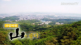 주말여행 산이 좋다 이천 설봉산, 일상탈출로 꼭 가봐야 할 명산