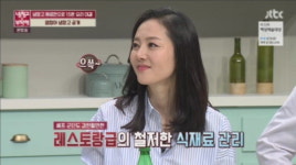 '냉장고를 부탁해' 안정환, 염정아에 