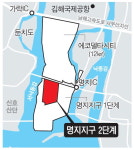 명지신도시 2단계사업 예타 통과…내년 착공