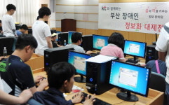KT부산고객본부와 (사)부산시장애인재활협회, KT와 함께하는 부산장애인정보화 대제전 개최
