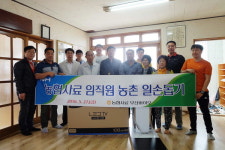 농협사료부산바이오, 농촌일손돕기