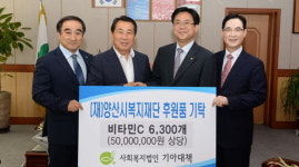 사회복지법인 기아대책, 양산시복지재단에 비타민 전달