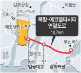 북항~에코델타시티 10분대 관통길 뚫린다