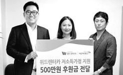 부산지역 저소득가정 위해 위드렌터카 후원금 전달