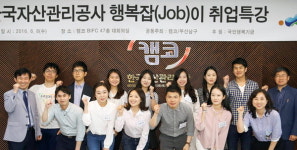 부산 남구와 한국자산관리공사 청년드림 부산남구캠프