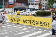 신고리 5, 6호기 건설 반대 플래시몹