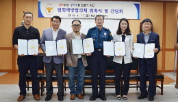 부산 강서경찰서, 범죄예방협의체 위촉식과 간담회 개최