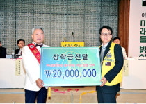 문병기 시민장례식장 대표이사, 센텀라이온스클럽 장학회에 부산문화대상 상금 기탁