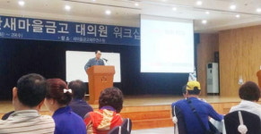 북부산새마을금고, 워크숍 개최