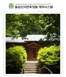 칠갑산자연휴양림, 오늘(1일) 예약 시작...주의사항은?