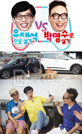 '무한도전' 유재석으로 살기vs박명수로 살기…'팽팽한 대립구도'