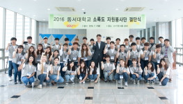 동서대 소록도봉사단, 국립소록도병원 봉사활동 발대식