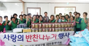 부산 강서구 대저2동 새마을부녀회,  사랑의 반찬 나누기 행사 개최