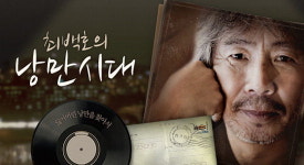 가수 정미조, 최백호의 낭만시대가 37년 만의 복귀 계기