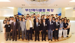 국제신문·부산메디클럽 병원 전문화 전략 특강 성황