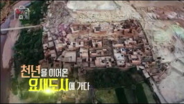 수상한 휴가 18일 예고 - 천년 요새 도시 아이트벤하두