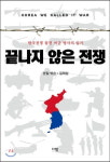 [신간 돋보기] 기자의 눈으로 재구성한 6·25 外
