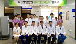 부산센텀병원, 환자안전지킴이 발대식 개최