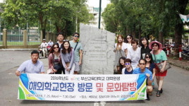 부산교육대학교 대학원, 베트남·캄보디아 문화 탐방 행사 개최