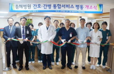춘해병원, 간호·간병 통합서비스 병동 개소식 개최