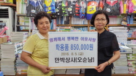 만박상사, 부산 서구 희망복지지원팀에 학용품 지원
