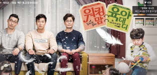 워킹 맘 육아 대디 오늘도 결방, 다음 주 정상방송... 시청자 애태워