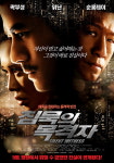 류준열-이수경 합류 침묵의 목격자는 어떤 영화.. 곽부성 주연의 중국 리메이크작