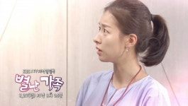 별난가족 29일 86부 예고-사랑하는 사람을 놓칠 순 없더라고요