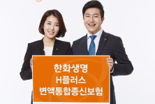 7대 질병 보장, 한화생명 H플러스 변액보험 인기