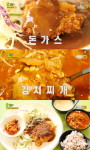 2TV 저녁 생생정보 삼천원 돈까스 맛집은 어디? 밥+김치찌개 무한리필