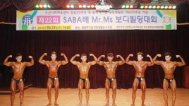 (재)부산사회체육센터, 제22회 SABA배 Mr.Ms 보디빌딩대회 개최