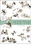 [신간] 진정 아이들을 위하는 참교육이란…이오덕 선생님 外