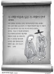 [글 한 줄 그림 한 장] 두 사람 마음속 일은 두 사람이 안다