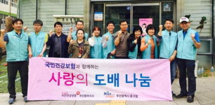 국민건강보험공단 부산중부지사, 집수리 봉사활동 실시