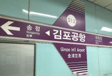 서울 지하철 5호선 김포공항역 스크린도어 사고로 30대 남성 숨져