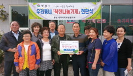 양산 동면 착한나눔 가게 운동 참여 업소 늘어
