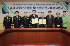 부산소방안전본부, 도로교통공단 부산지부와 업무협약 개최