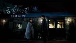 수목드라마 미리보기 공항가는 길 2일 13부- 아무래도 아무리해도 안 된다니까