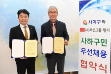 부산 사하구와 ㈜패션그룹형지, 사하구민 우선채용 관련 협약식