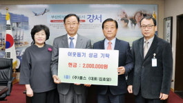 (주)쿨스, 성금 200만 원 전달