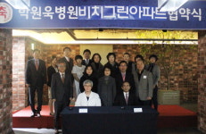 박원욱병원, 광안동 비치그린 아파트와 상호협력 협약 체결