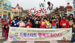 부산 금정구 드림스타트, 행복드림Day 진행