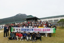 동원로얄컨트리클럽, 제1회 동원로얄CC배 마스터스 골프대회 개최