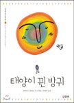[어린이책동산] 아이의 재잘거림도 시가 될 수 있어 外
