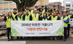 한국시설안전공단, 연탄 4000장 전달