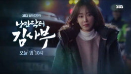 [월화드라마 미리보기] 낭만닥터 김사부 5일 9회-돌담병원에 미친고래 윤서정입니다