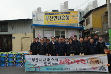 부산시버스운송사업조합, 매축지 마을에 연탄 2000장과 쌀 1000㎏ 전달