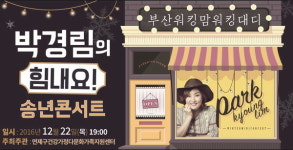 맞벌이 가정 고충 나눠요...22일 연제구홀에서 박경림 콘서트