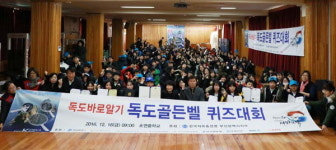자유총연맹 부산지부, 독도골든벨 행사 성황